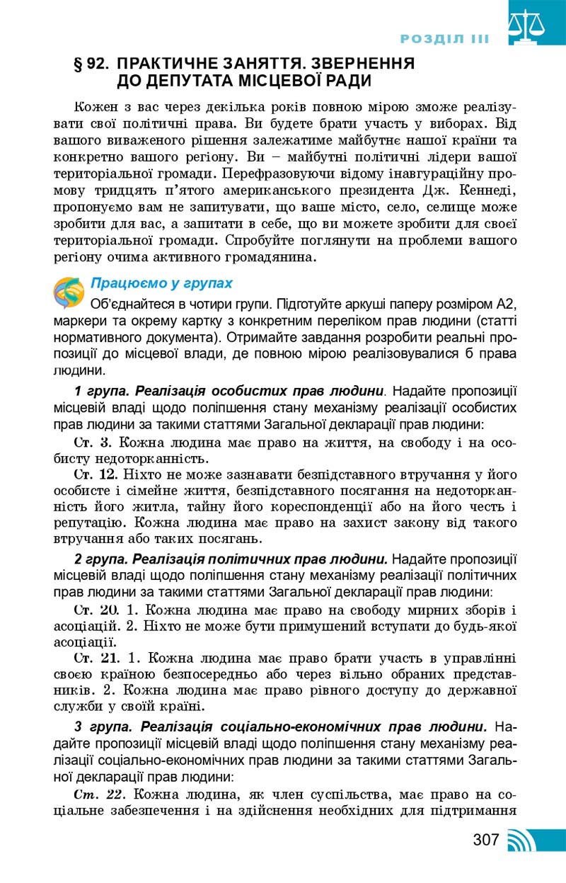 Сторінка 307 - Підручник Правознавство 10 клас Т. М. Філіпенко, В. Л. Сутковий 2018 - Профільний рівень