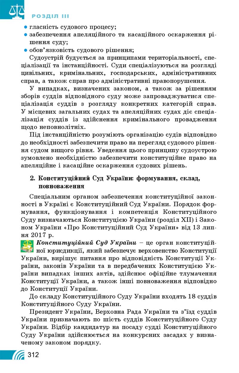 Сторінка 312 - Підручник Правознавство 10 клас Т. М. Філіпенко, В. Л. Сутковий 2018 - Профільний рівень