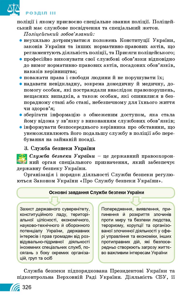 Сторінка 326 - Підручник Правознавство 10 клас Т. М. Філіпенко, В. Л. Сутковий 2018 - Профільний рівень