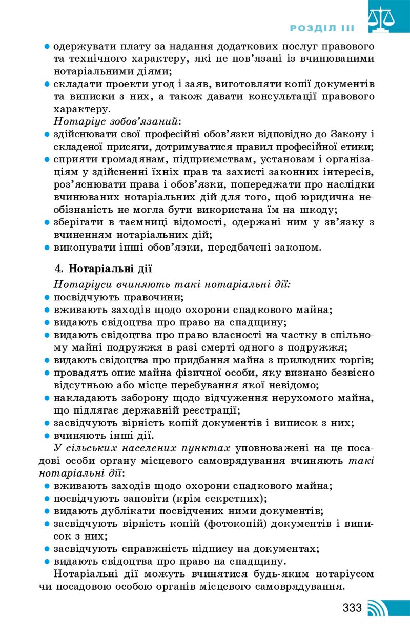 Сторінка 333 - Підручник Правознавство 10 клас Т. М. Філіпенко, В. Л. Сутковий 2018 - Профільний рівень