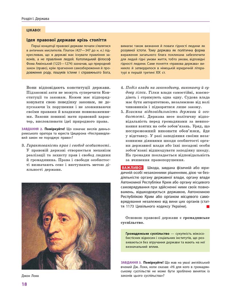 Сторінка 18 - Підручник Правознавство 10 клас О. М. Лук'янчиков, Д. О. Новіков, К. Ю. Карелов 2018 - Профільний рівень