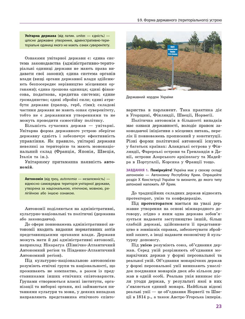 Сторінка 23 - Підручник Правознавство 10 клас О. М. Лук'янчиков, Д. О. Новіков, К. Ю. Карелов 2018 - Профільний рівень