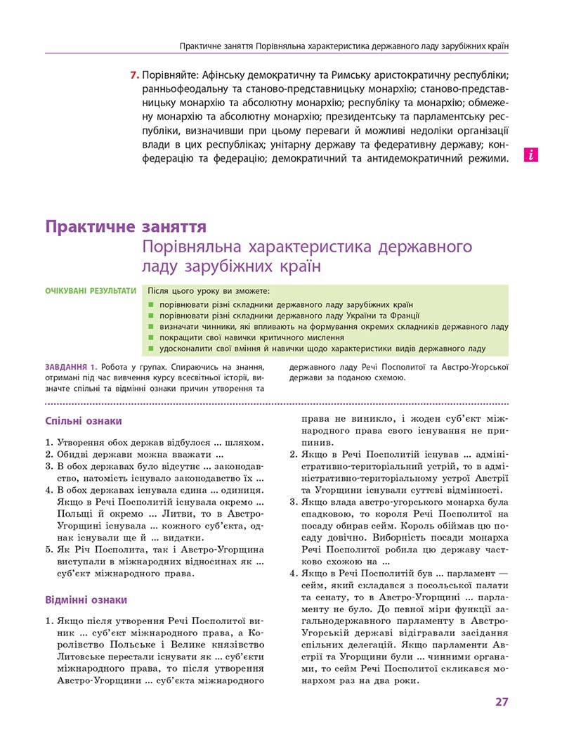 Сторінка 27 - Підручник Правознавство 10 клас О. М. Лук'янчиков, Д. О. Новіков, К. Ю. Карелов 2018 - Профільний рівень