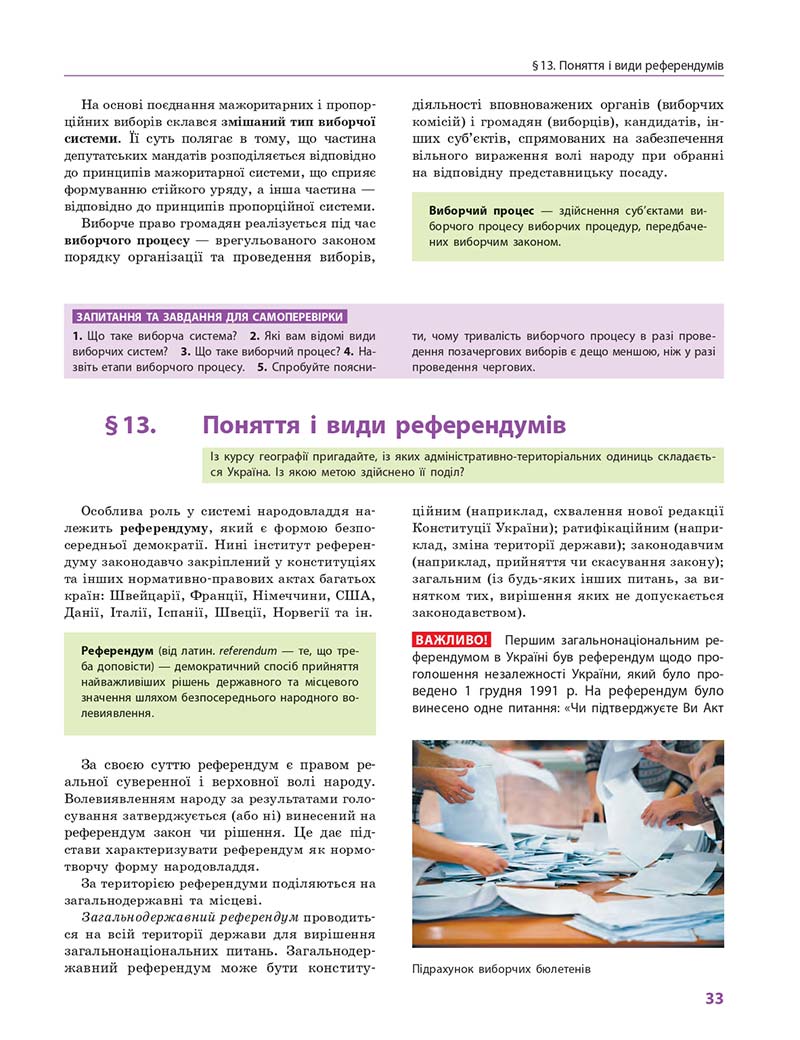 Сторінка 33 - Підручник Правознавство 10 клас О. М. Лук'янчиков, Д. О. Новіков, К. Ю. Карелов 2018 - Профільний рівень