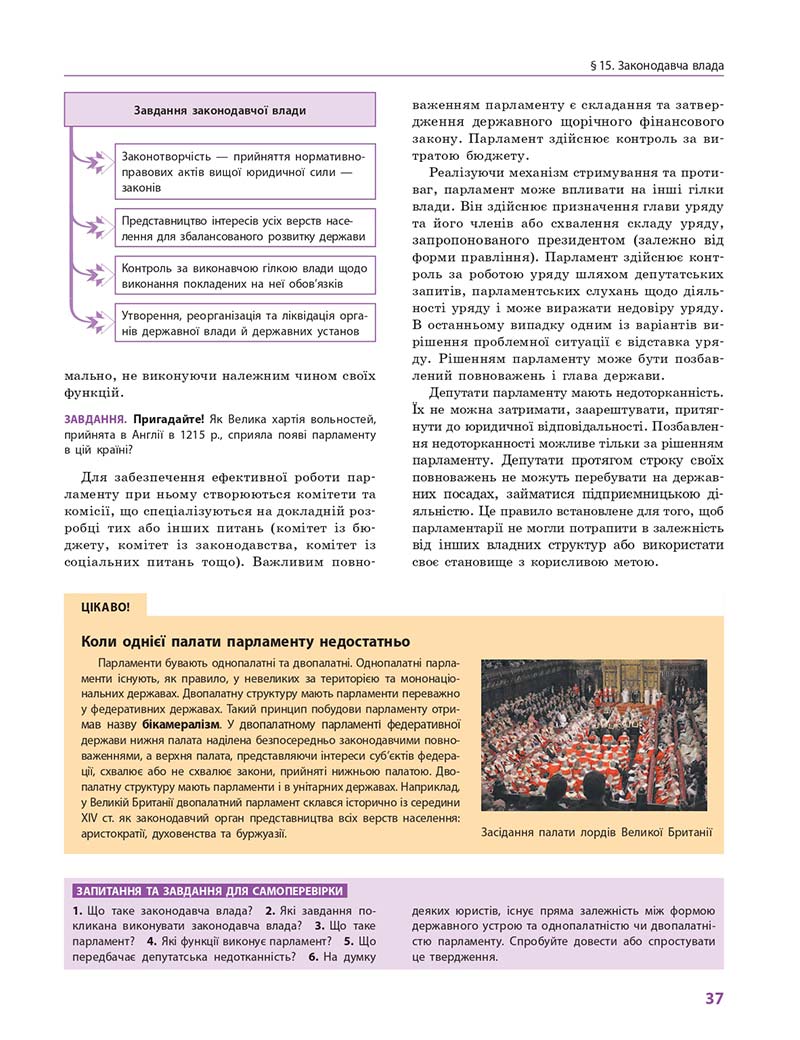 Сторінка 37 - Підручник Правознавство 10 клас О. М. Лук'янчиков, Д. О. Новіков, К. Ю. Карелов 2018 - Профільний рівень