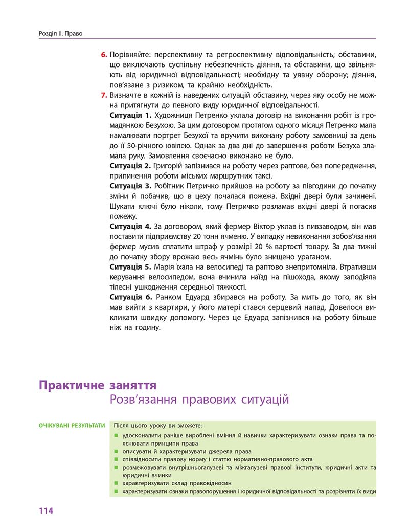 Сторінка 114 - Підручник Правознавство 10 клас О. М. Лук'янчиков, Д. О. Новіков, К. Ю. Карелов 2018 - Профільний рівень