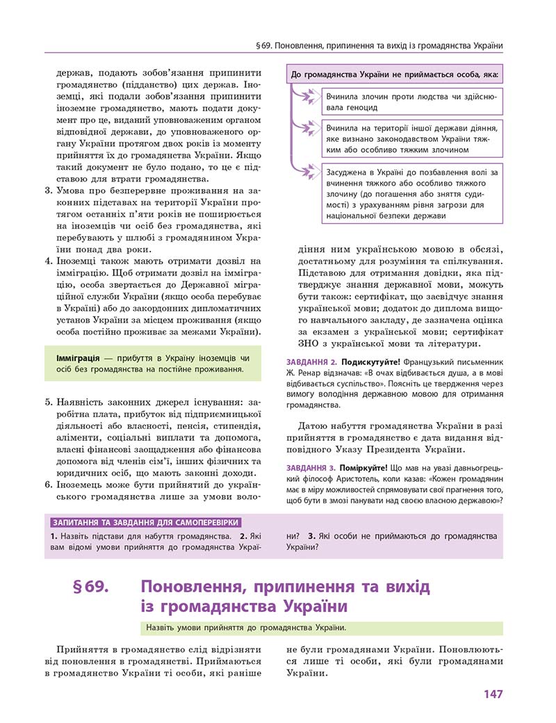 Сторінка 147 - Підручник Правознавство 10 клас О. М. Лук'янчиков, Д. О. Новіков, К. Ю. Карелов 2018 - Профільний рівень