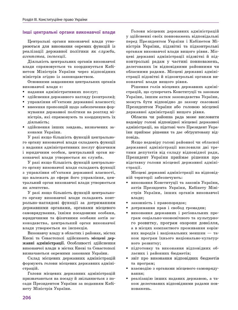 Сторінка 206 - Підручник Правознавство 10 клас О. М. Лук'янчиков, Д. О. Новіков, К. Ю. Карелов 2018 - Профільний рівень