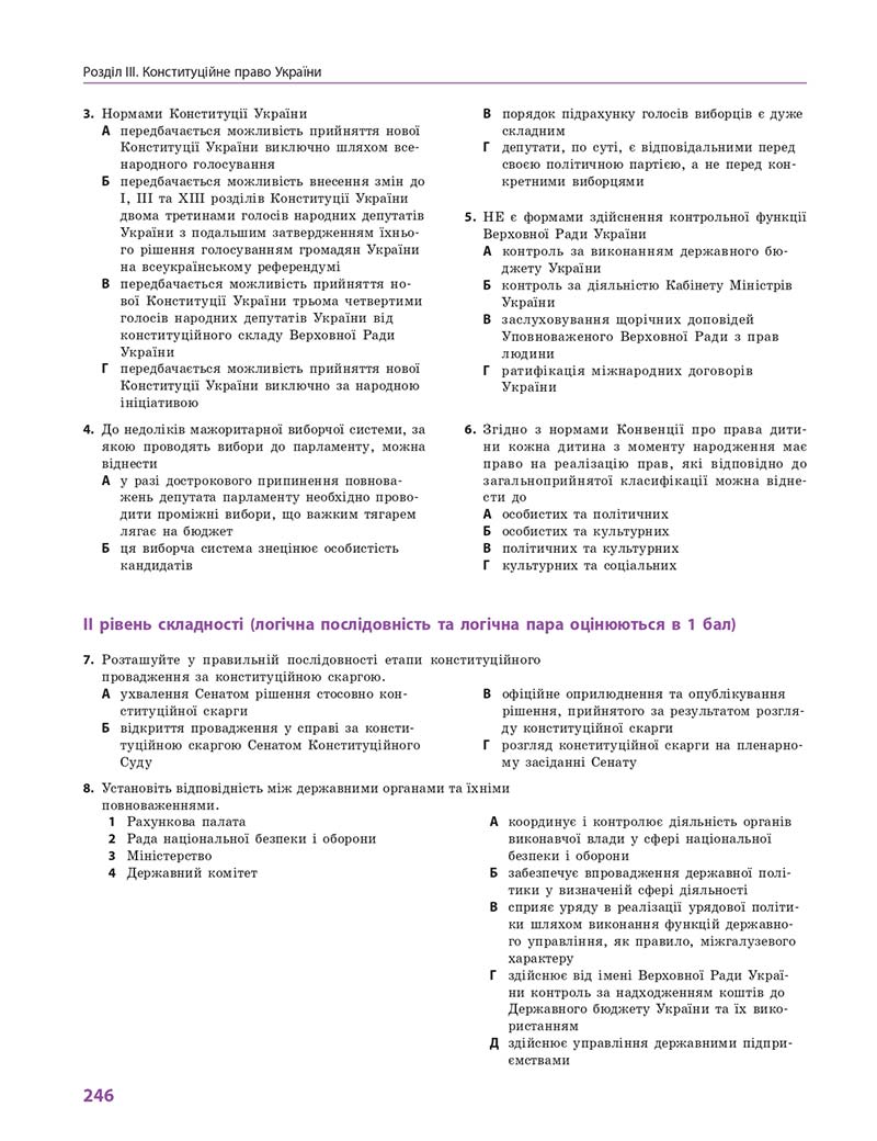 Сторінка 246 - Підручник Правознавство 10 клас О. М. Лук'янчиков, Д. О. Новіков, К. Ю. Карелов 2018 - Профільний рівень