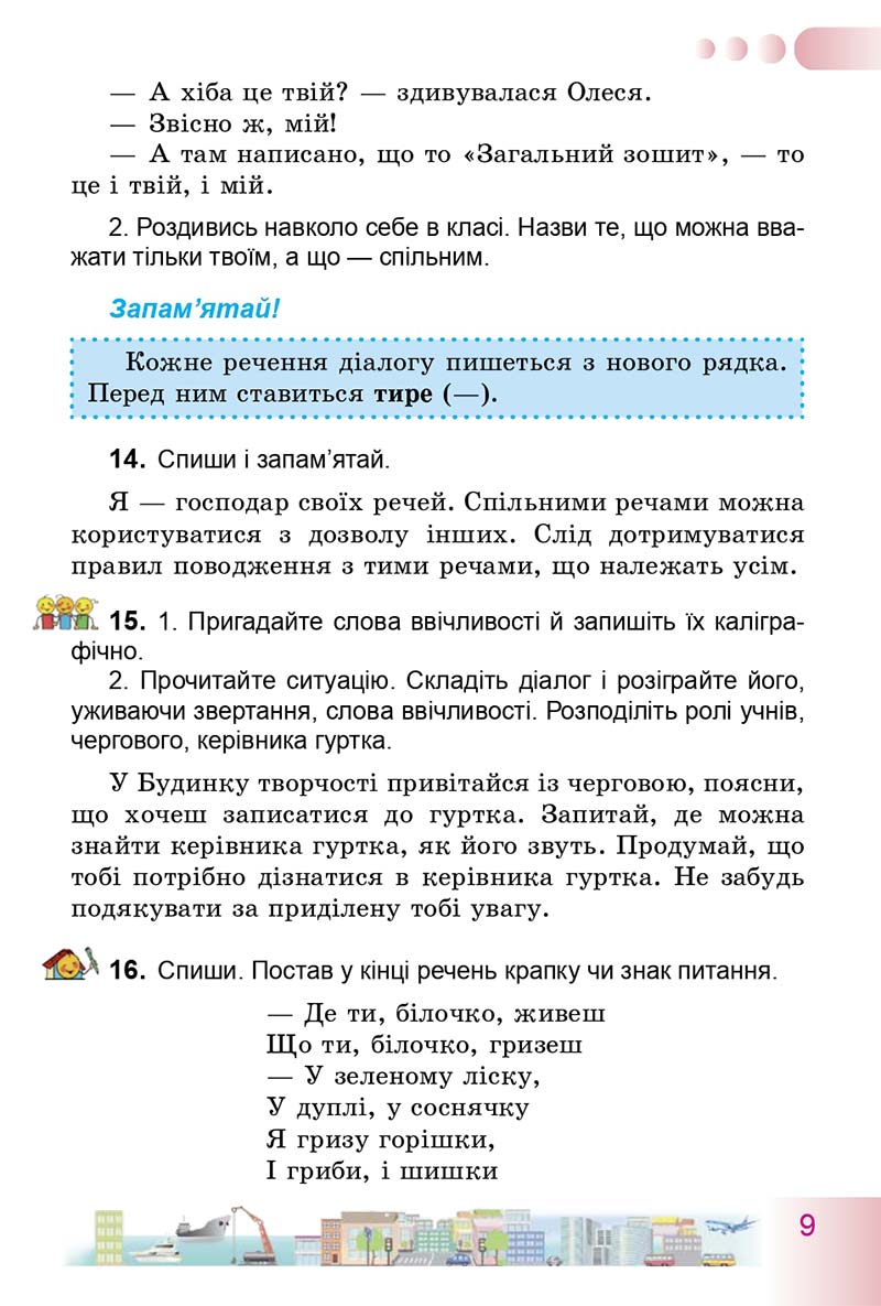 Сторінка 9 - Підручник Українська мова 3 клас Н.В. Гавриш, Т.С. Маркотенко 2014