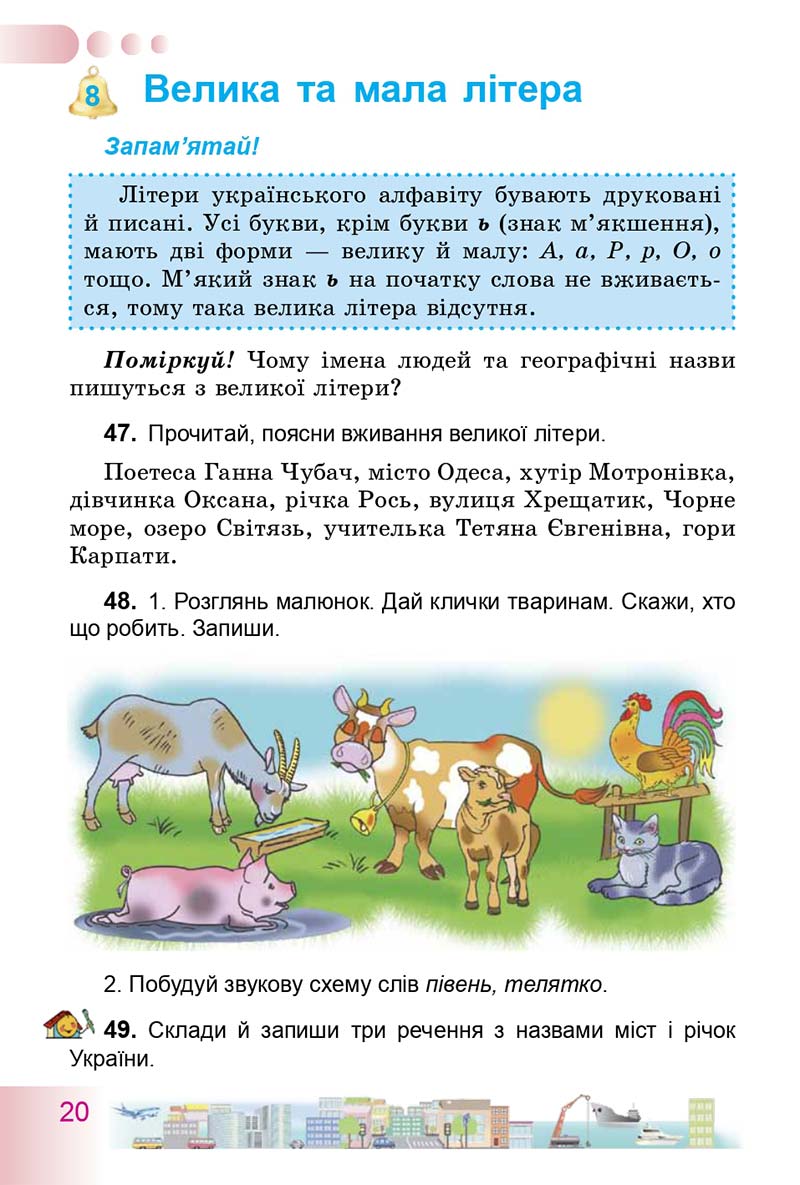 Сторінка 20 - Підручник Українська мова 3 клас Н.В. Гавриш, Т.С. Маркотенко 2014