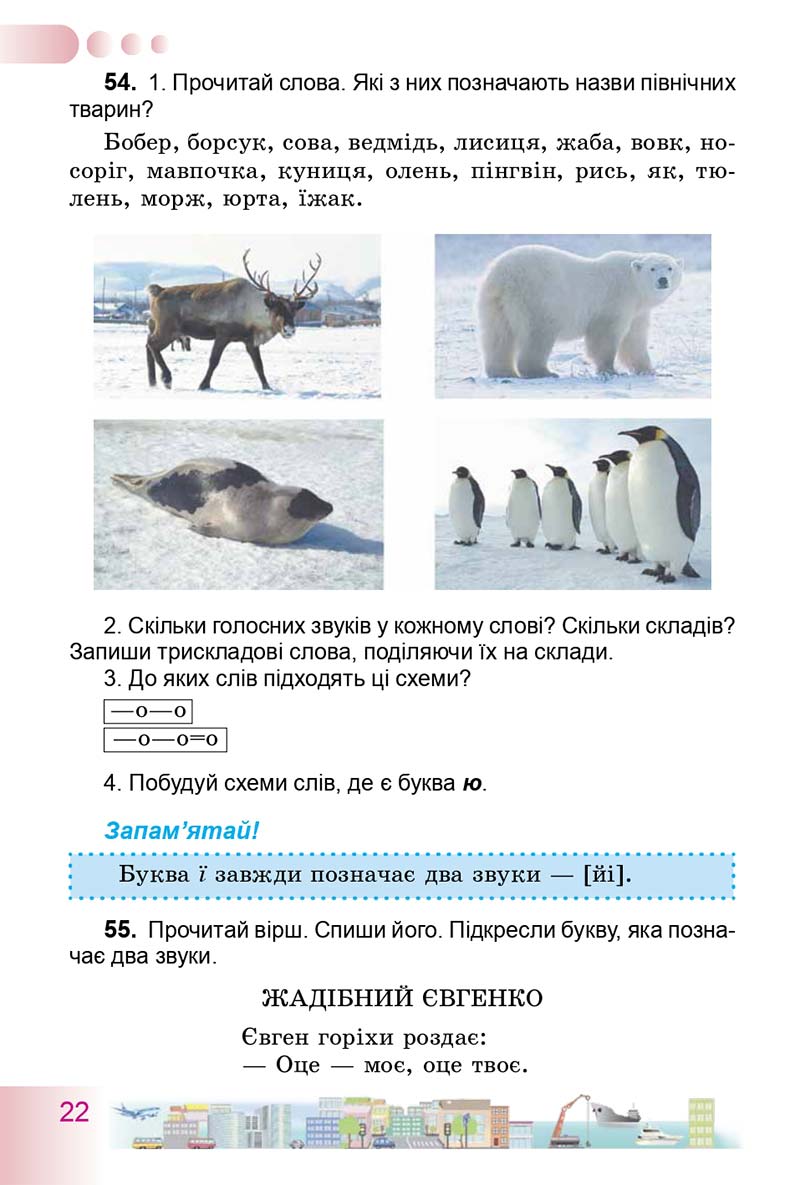 Сторінка 22 - Підручник Українська мова 3 клас Н.В. Гавриш, Т.С. Маркотенко 2014