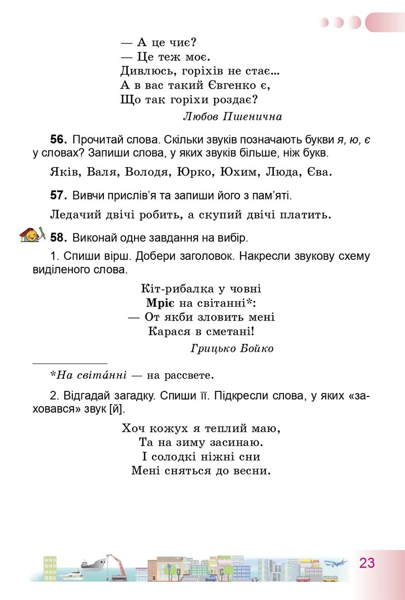 Сторінка 23 - Підручник Українська мова 3 клас Н.В. Гавриш, Т.С. Маркотенко 2014