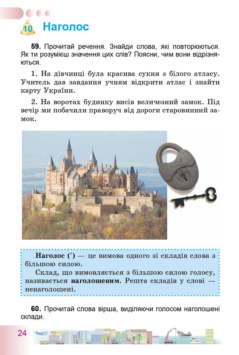 Сторінка 24 - Підручник Українська мова 3 клас Н.В. Гавриш, Т.С. Маркотенко 2014