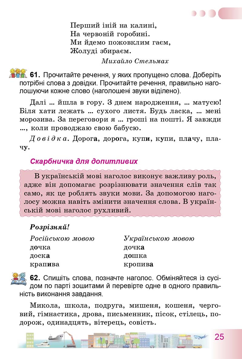 Сторінка 25 - Підручник Українська мова 3 клас Н.В. Гавриш, Т.С. Маркотенко 2014