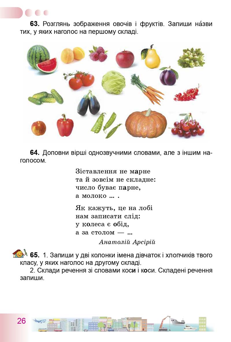 Сторінка 26 - Підручник Українська мова 3 клас Н.В. Гавриш, Т.С. Маркотенко 2014