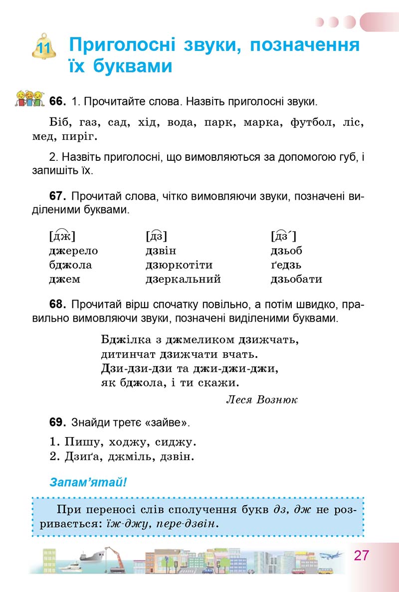 Сторінка 27 - Підручник Українська мова 3 клас Н.В. Гавриш, Т.С. Маркотенко 2014