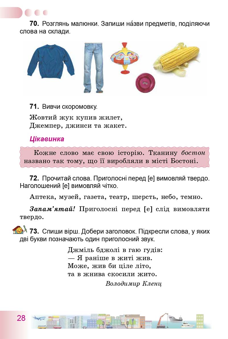Сторінка 28 - Підручник Українська мова 3 клас Н.В. Гавриш, Т.С. Маркотенко 2014