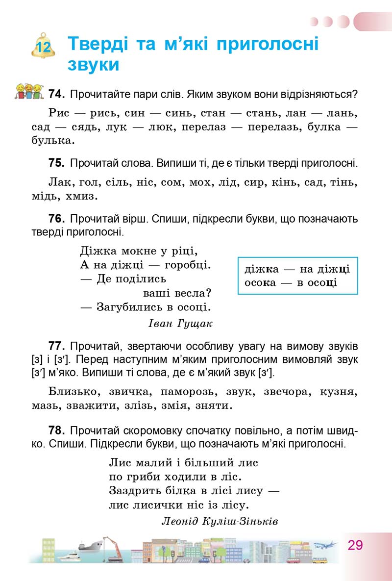 Сторінка 29 - Підручник Українська мова 3 клас Н.В. Гавриш, Т.С. Маркотенко 2014