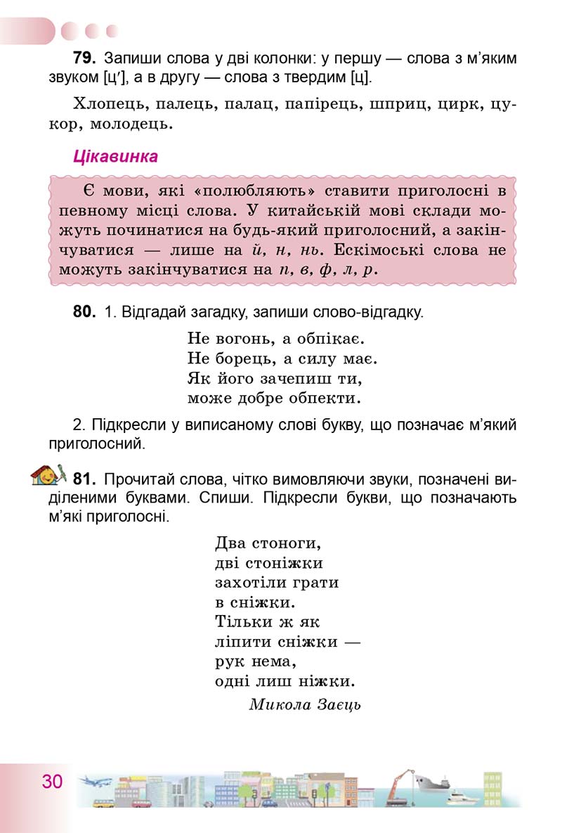 Сторінка 30 - Підручник Українська мова 3 клас Н.В. Гавриш, Т.С. Маркотенко 2014