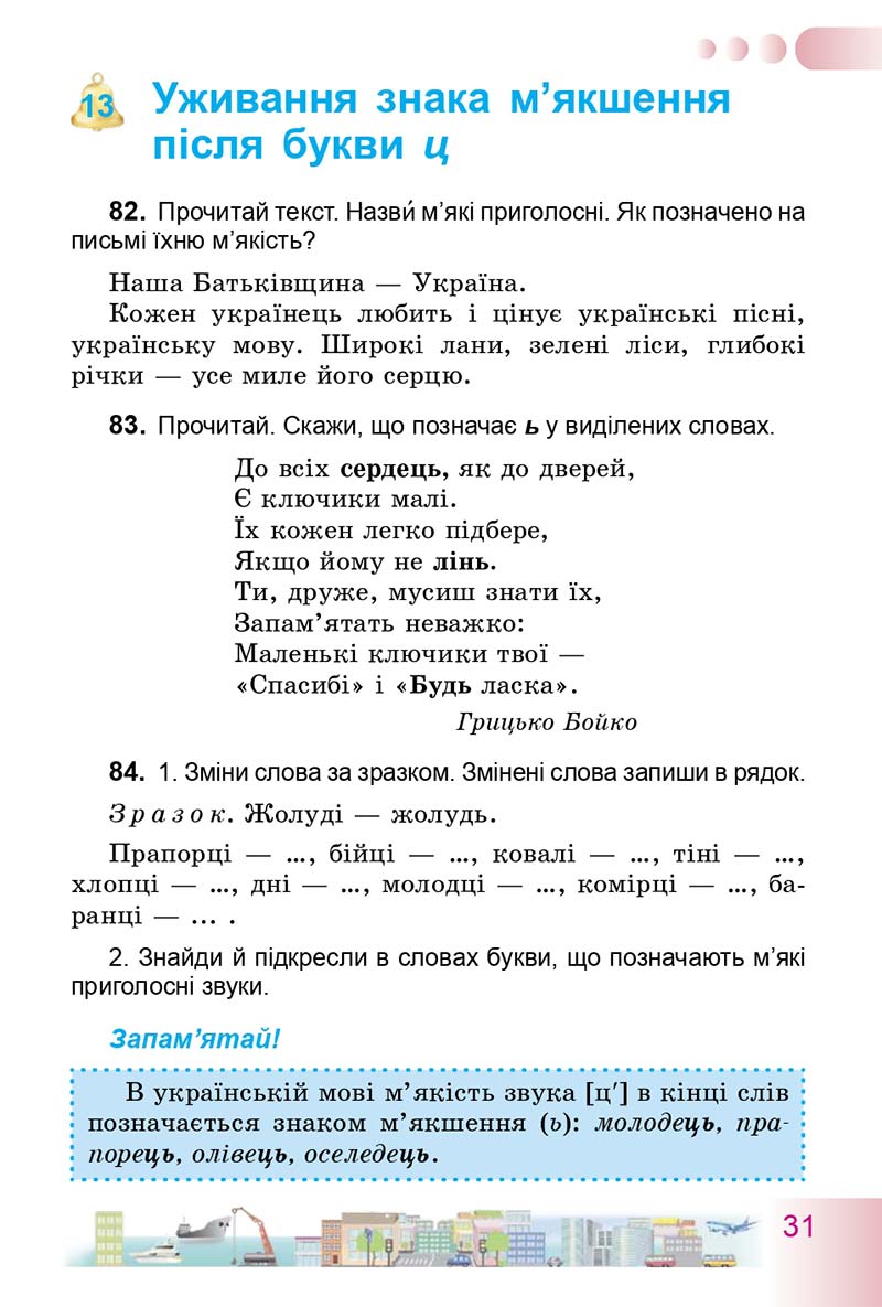 Сторінка 31 - Підручник Українська мова 3 клас Н.В. Гавриш, Т.С. Маркотенко 2014