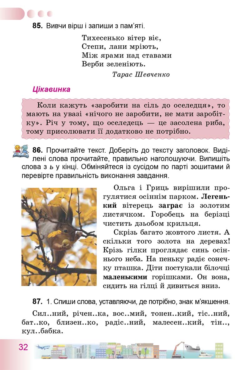 Сторінка 32 - Підручник Українська мова 3 клас Н.В. Гавриш, Т.С. Маркотенко 2014