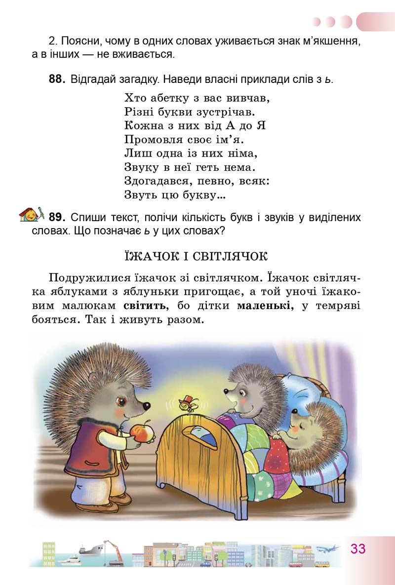 Сторінка 33 - Підручник Українська мова 3 клас Н.В. Гавриш, Т.С. Маркотенко 2014