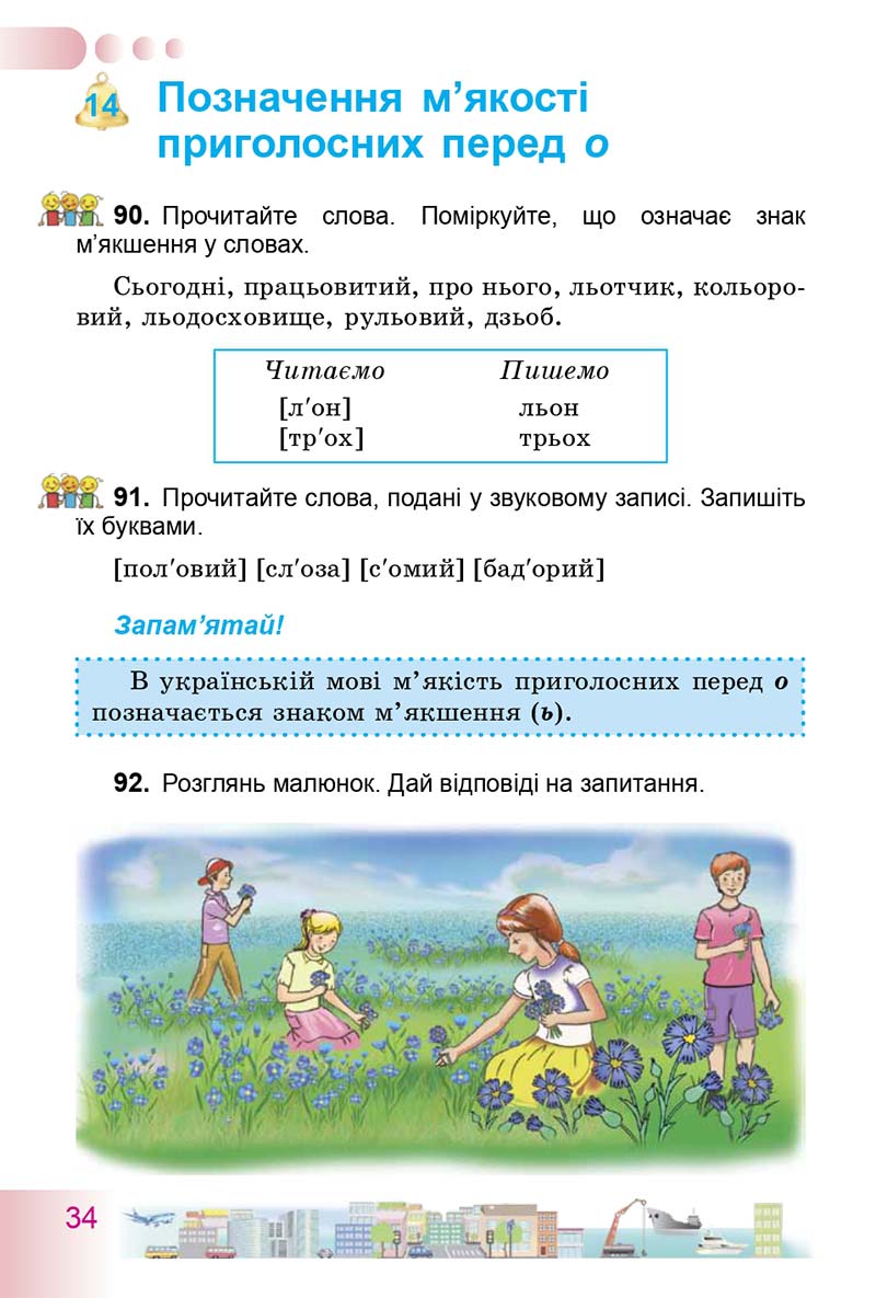 Сторінка 34 - Підручник Українська мова 3 клас Н.В. Гавриш, Т.С. Маркотенко 2014