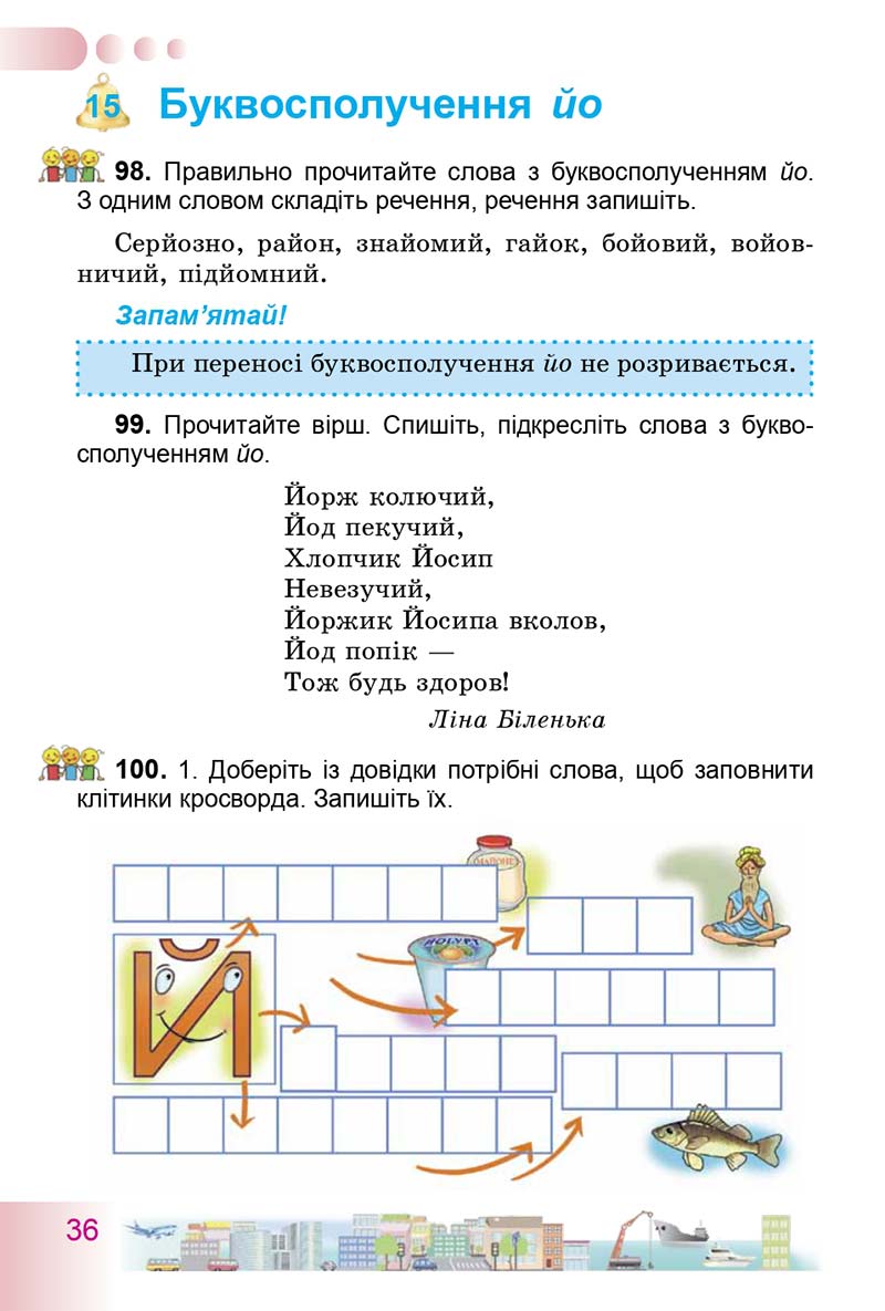 Сторінка 36 - Підручник Українська мова 3 клас Н.В. Гавриш, Т.С. Маркотенко 2014