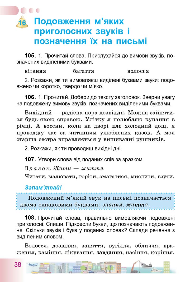 Сторінка 38 - Підручник Українська мова 3 клас Н.В. Гавриш, Т.С. Маркотенко 2014