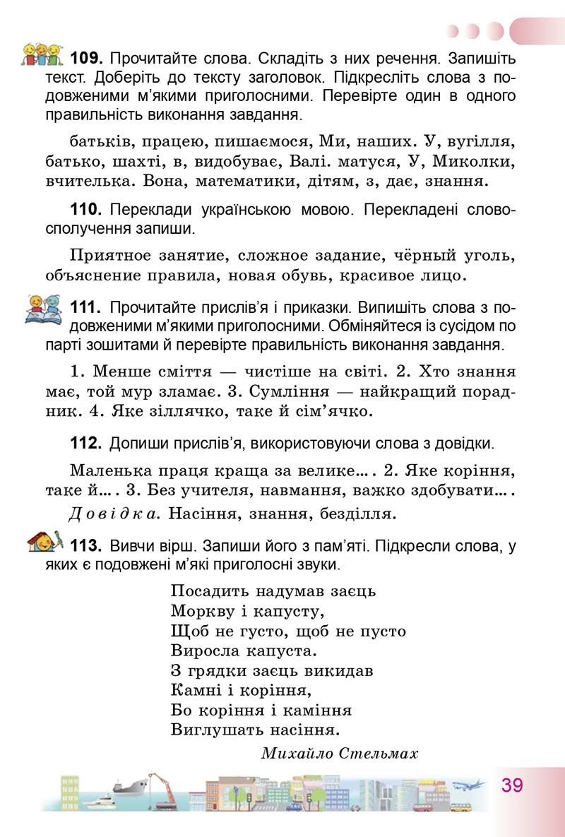 Сторінка 39 - Підручник Українська мова 3 клас Н.В. Гавриш, Т.С. Маркотенко 2014