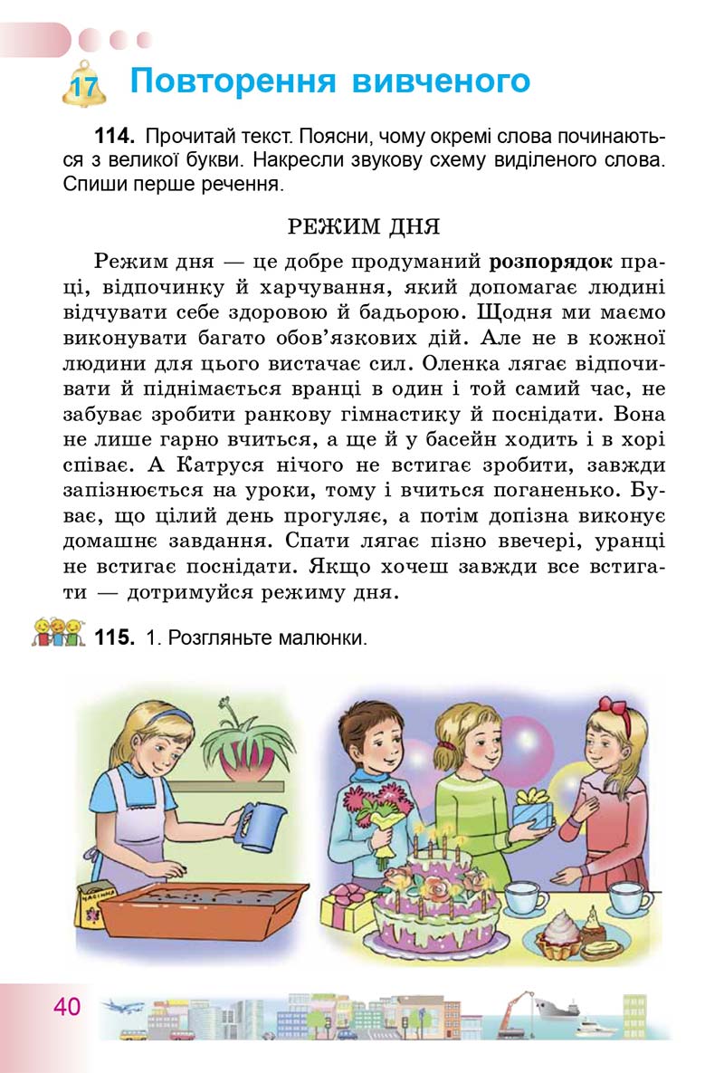 Сторінка 40 - Підручник Українська мова 3 клас Н.В. Гавриш, Т.С. Маркотенко 2014