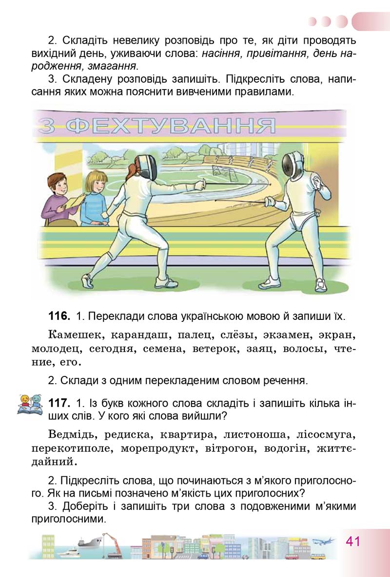 Сторінка 41 - Підручник Українська мова 3 клас Н.В. Гавриш, Т.С. Маркотенко 2014