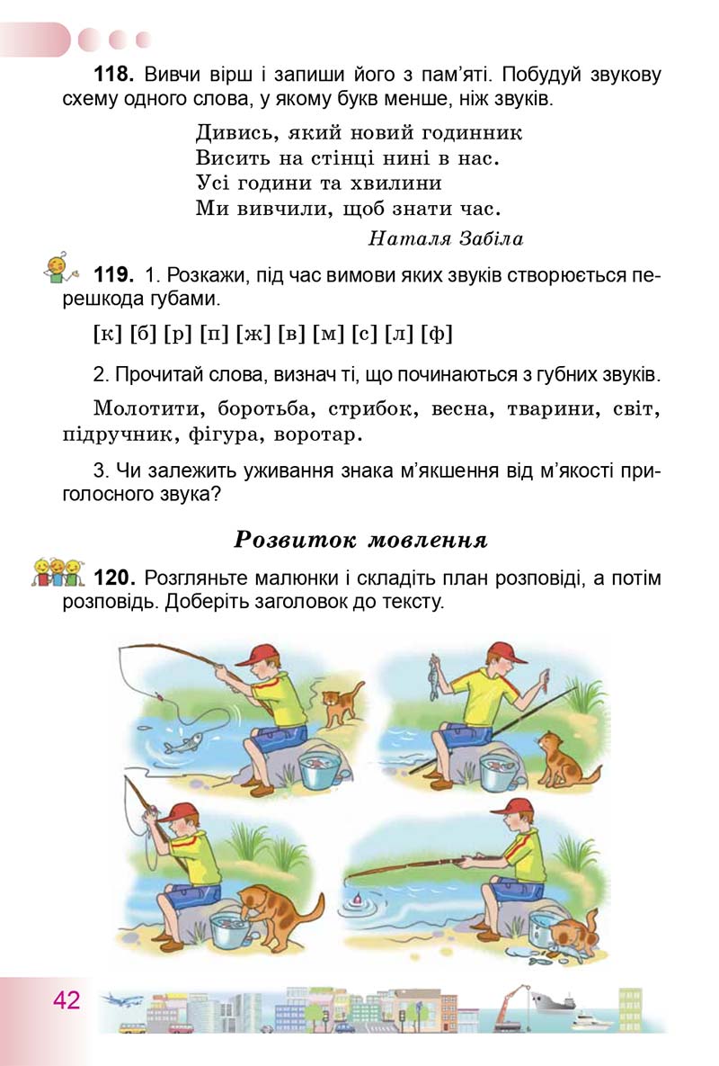 Сторінка 42 - Підручник Українська мова 3 клас Н.В. Гавриш, Т.С. Маркотенко 2014