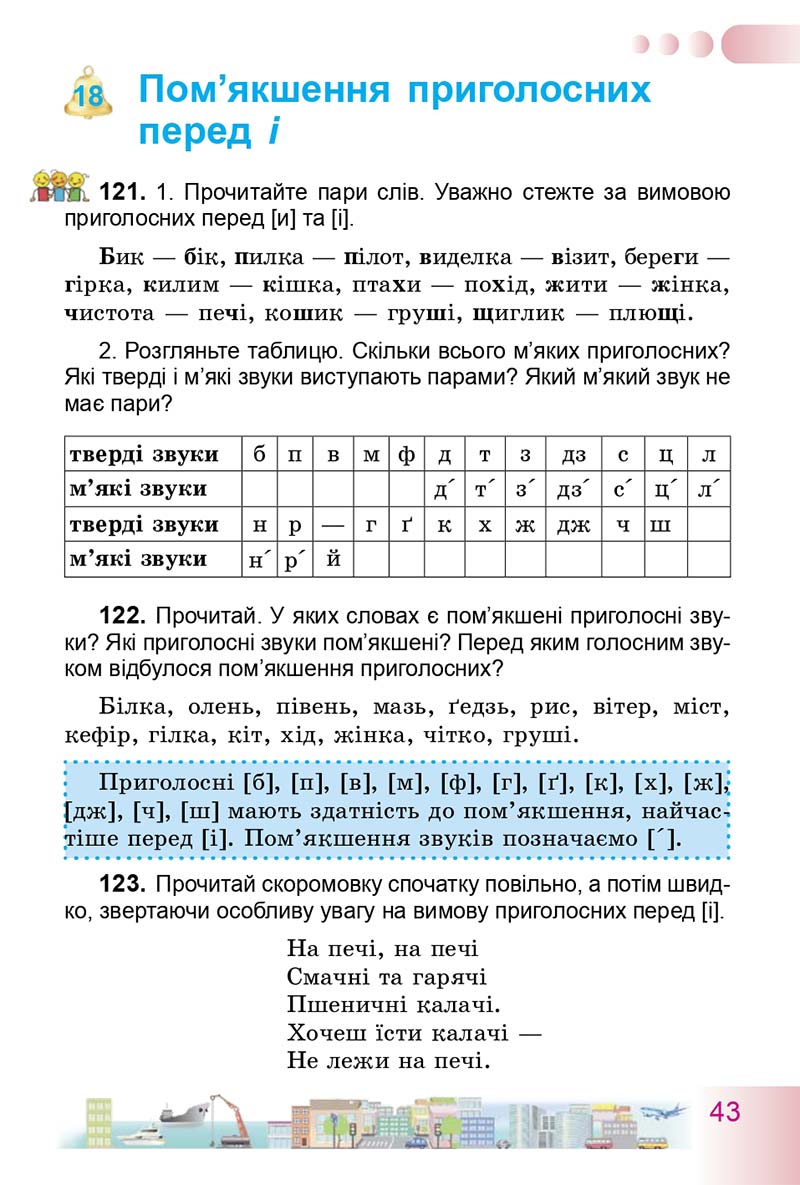 Сторінка 43 - Підручник Українська мова 3 клас Н.В. Гавриш, Т.С. Маркотенко 2014