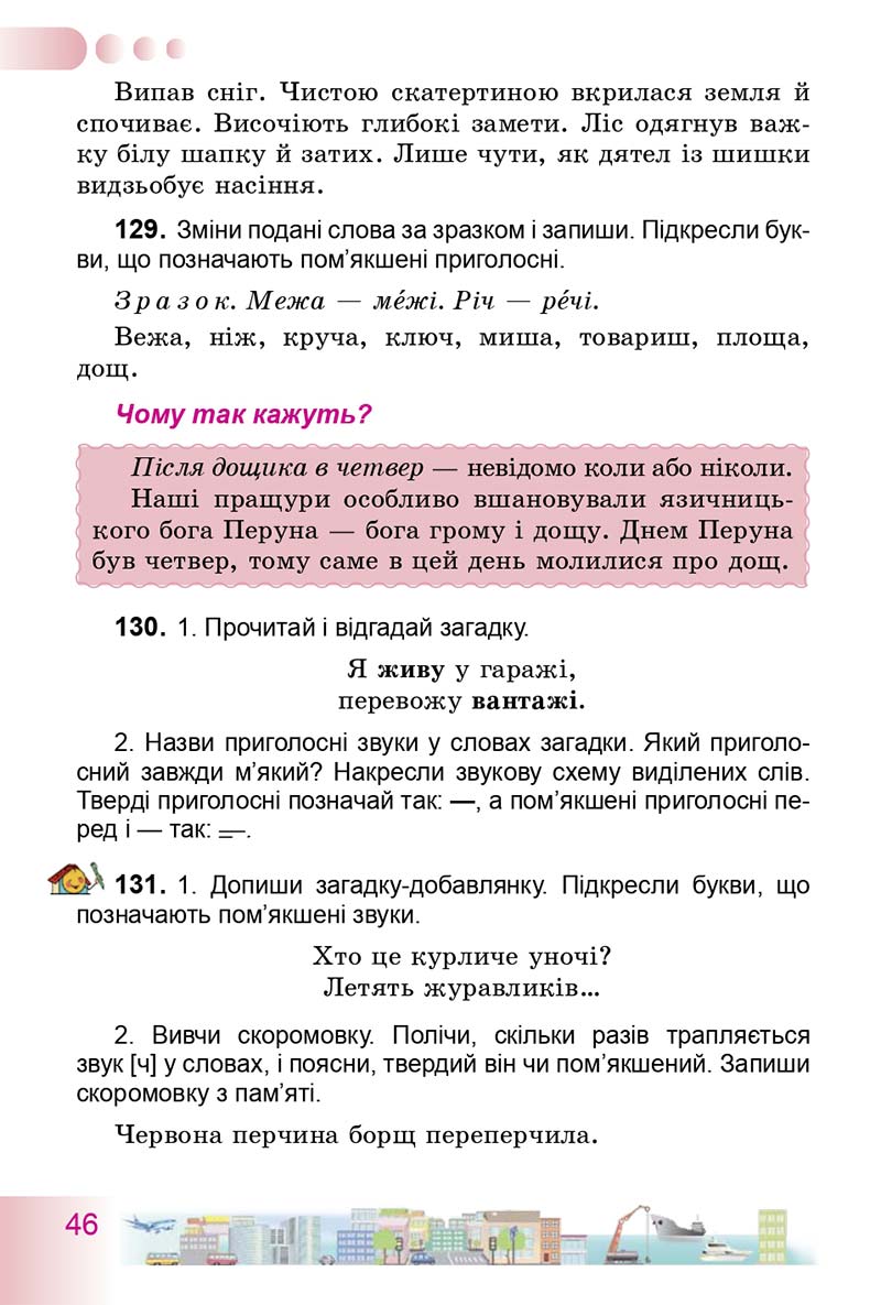 Сторінка 46 - Підручник Українська мова 3 клас Н.В. Гавриш, Т.С. Маркотенко 2014