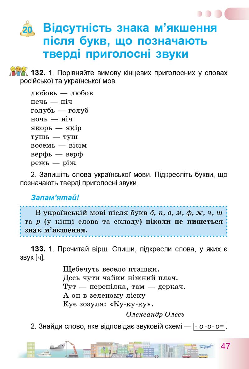 Сторінка 47 - Підручник Українська мова 3 клас Н.В. Гавриш, Т.С. Маркотенко 2014