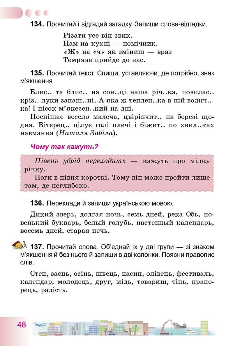 Сторінка 48 - Підручник Українська мова 3 клас Н.В. Гавриш, Т.С. Маркотенко 2014