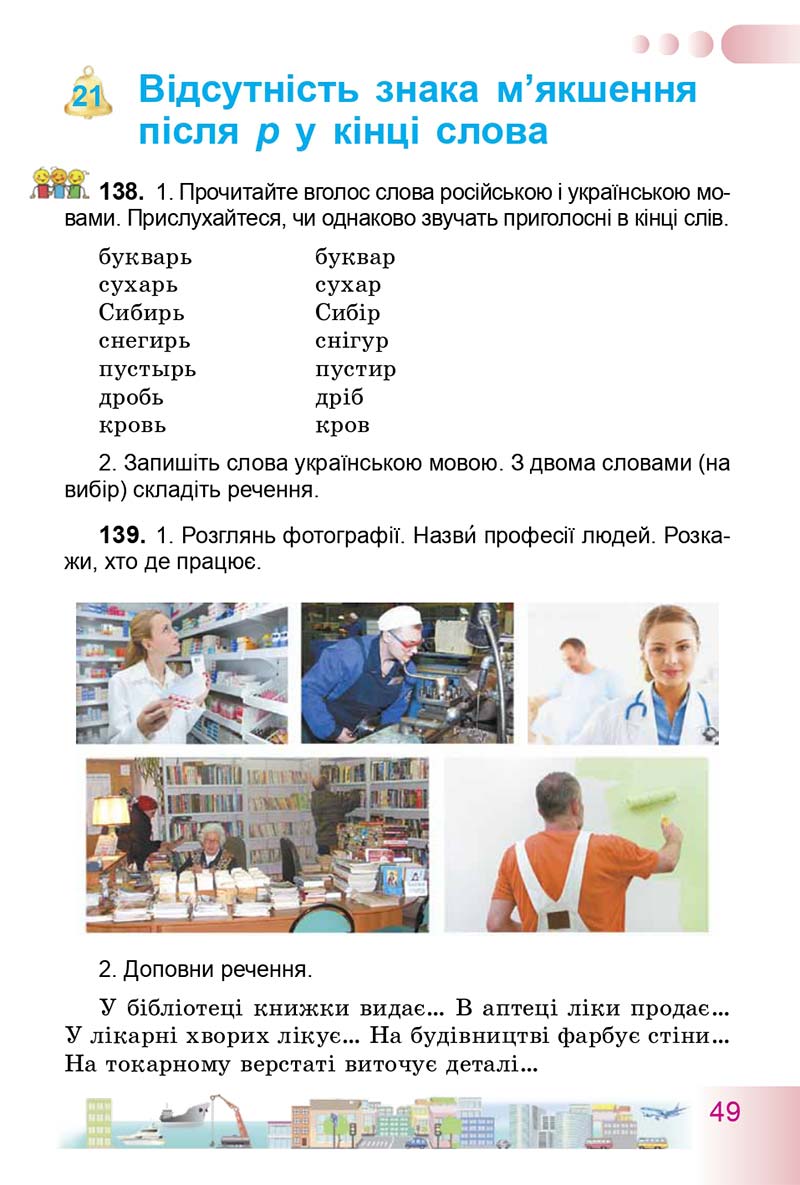 Сторінка 49 - Підручник Українська мова 3 клас Н.В. Гавриш, Т.С. Маркотенко 2014