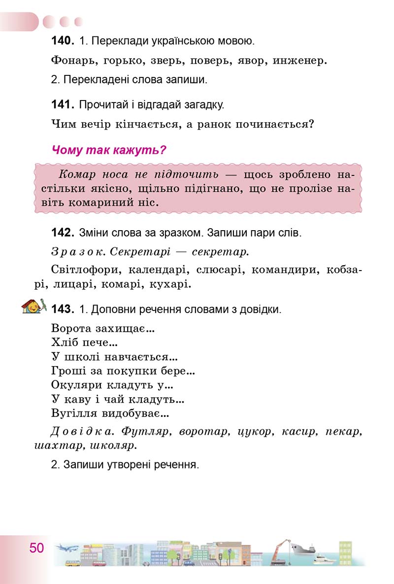 Сторінка 50 - Підручник Українська мова 3 клас Н.В. Гавриш, Т.С. Маркотенко 2014