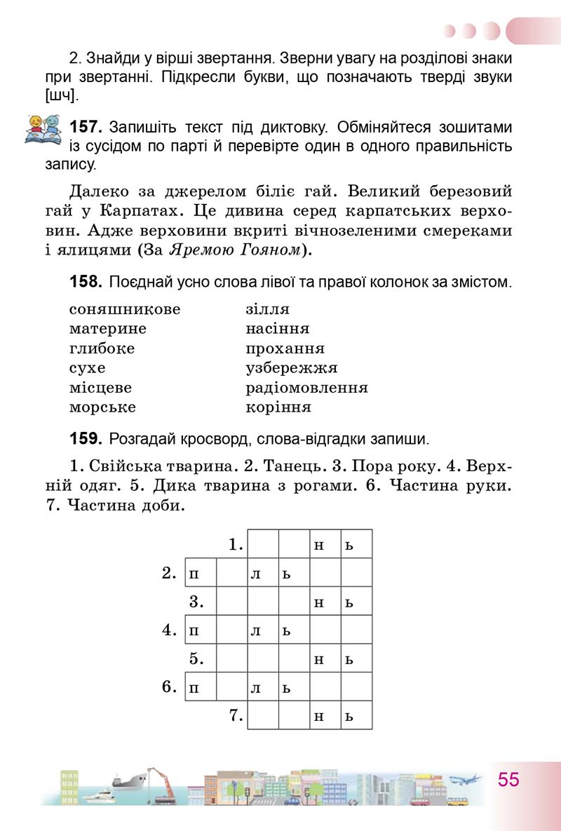 Сторінка 55 - Підручник Українська мова 3 клас Н.В. Гавриш, Т.С. Маркотенко 2014