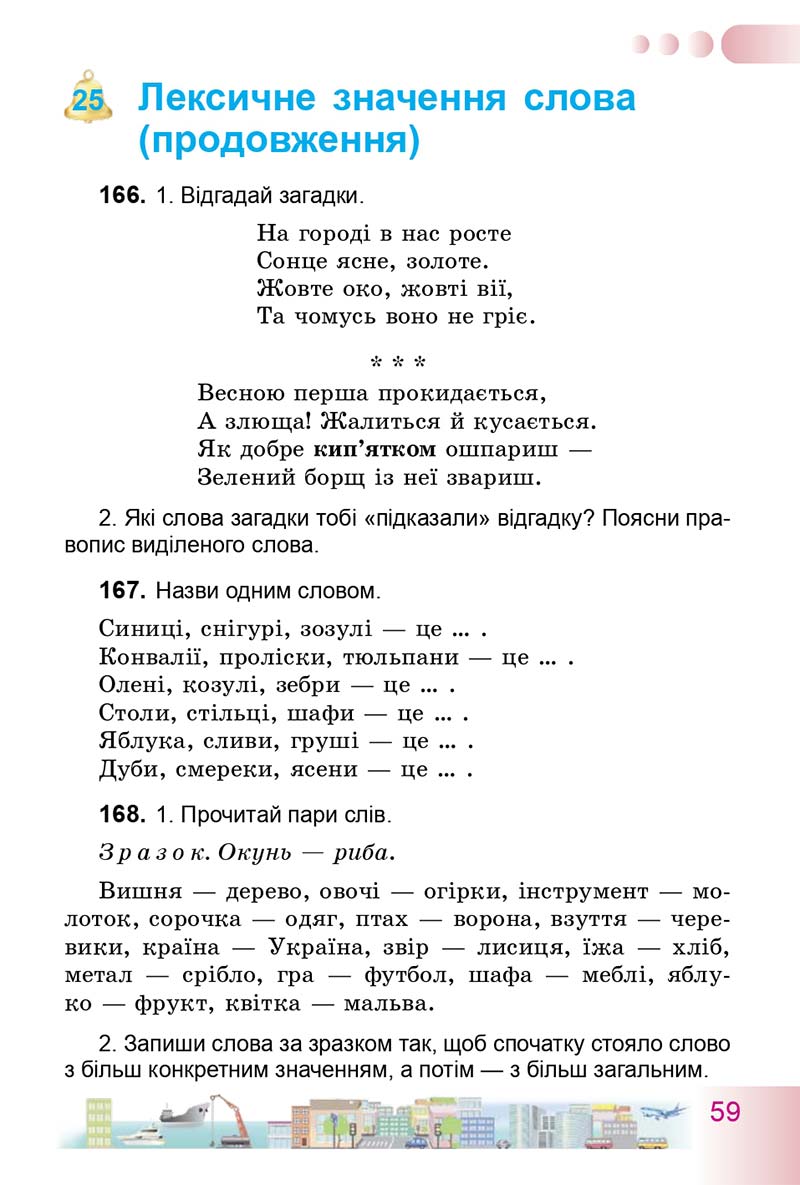 Сторінка 59 - Підручник Українська мова 3 клас Н.В. Гавриш, Т.С. Маркотенко 2014