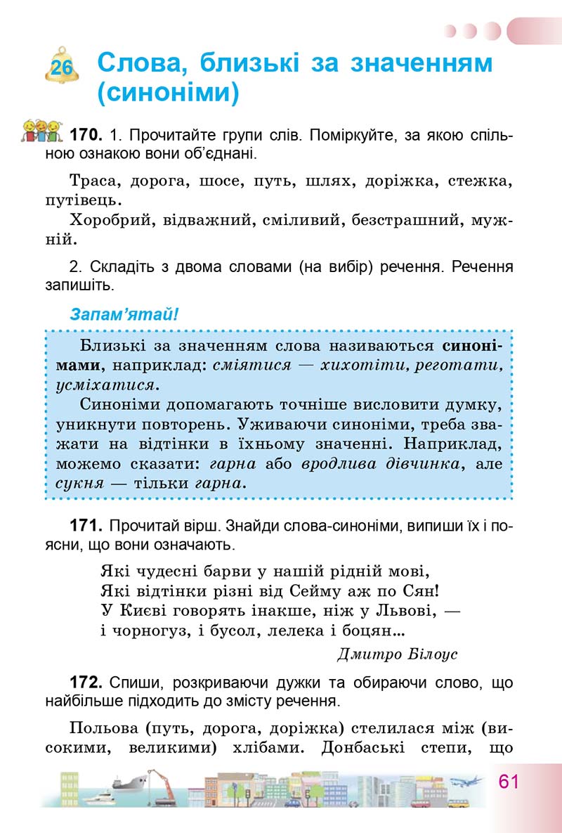 Сторінка 61 - Підручник Українська мова 3 клас Н.В. Гавриш, Т.С. Маркотенко 2014