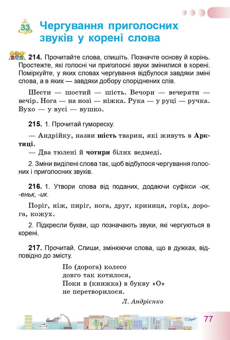 Сторінка 77 - Підручник Українська мова 3 клас Н.В. Гавриш, Т.С. Маркотенко 2014