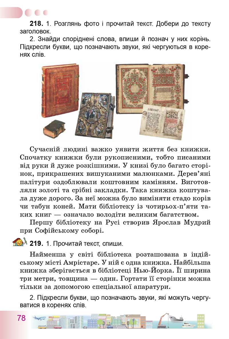 Сторінка 78 - Підручник Українська мова 3 клас Н.В. Гавриш, Т.С. Маркотенко 2014