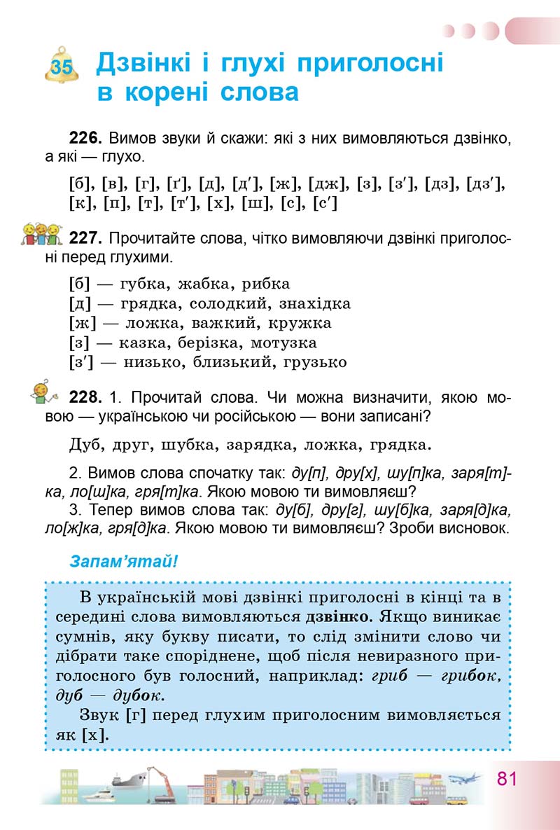 Сторінка 81 - Підручник Українська мова 3 клас Н.В. Гавриш, Т.С. Маркотенко 2014