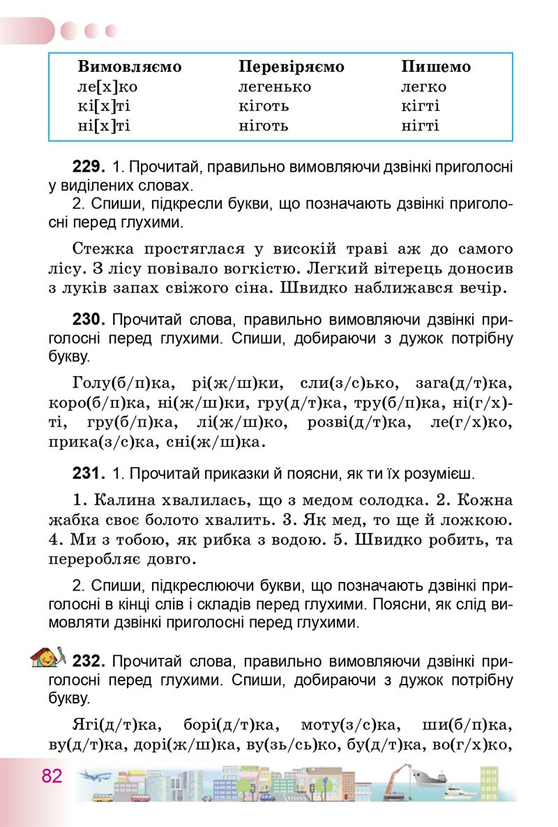 Сторінка 82 - Підручник Українська мова 3 клас Н.В. Гавриш, Т.С. Маркотенко 2014