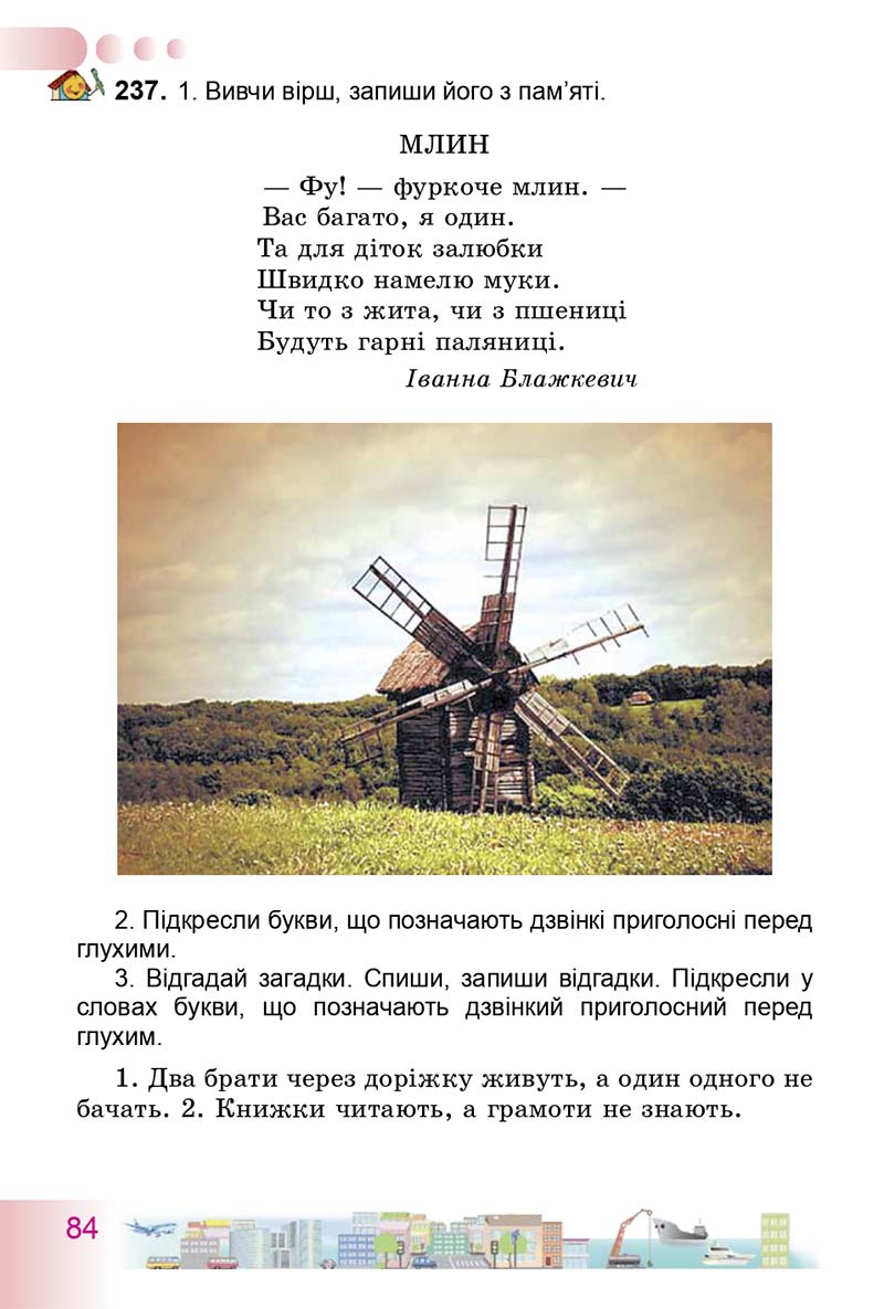 Сторінка 84 - Підручник Українська мова 3 клас Н.В. Гавриш, Т.С. Маркотенко 2014