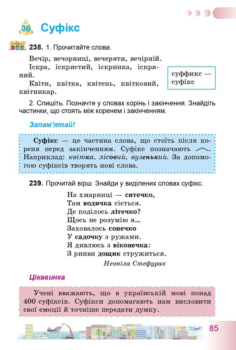 Сторінка 85 - Підручник Українська мова 3 клас Н.В. Гавриш, Т.С. Маркотенко 2014