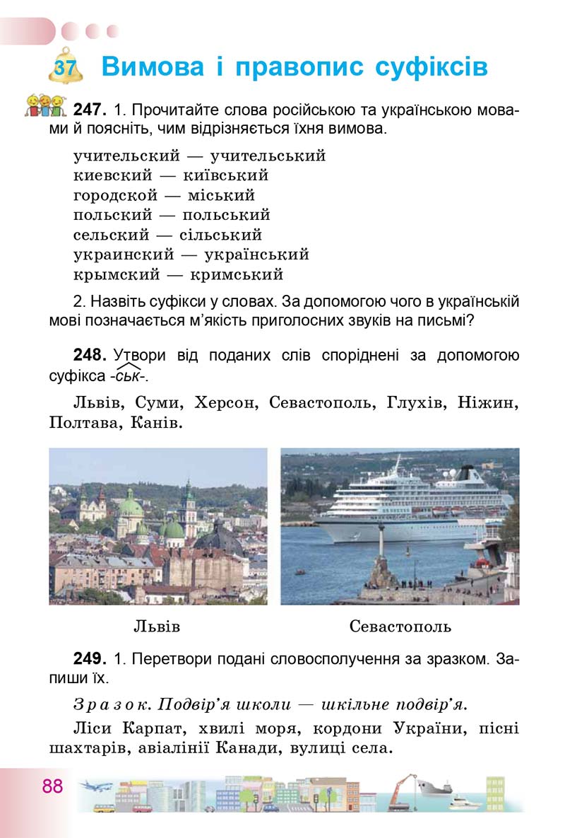 Сторінка 88 - Підручник Українська мова 3 клас Н.В. Гавриш, Т.С. Маркотенко 2014